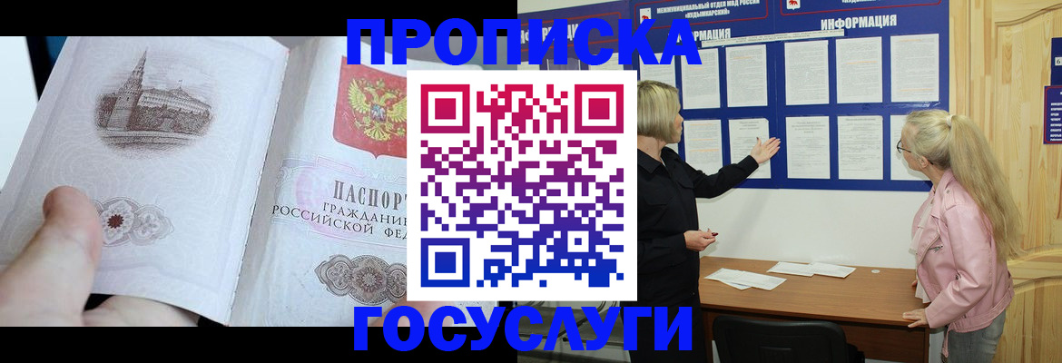 прописка 2025 в Алатыре