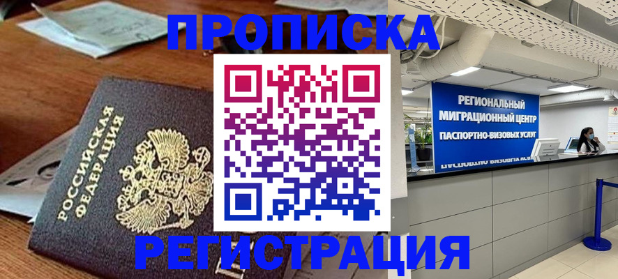 временная прописка в Алатыре