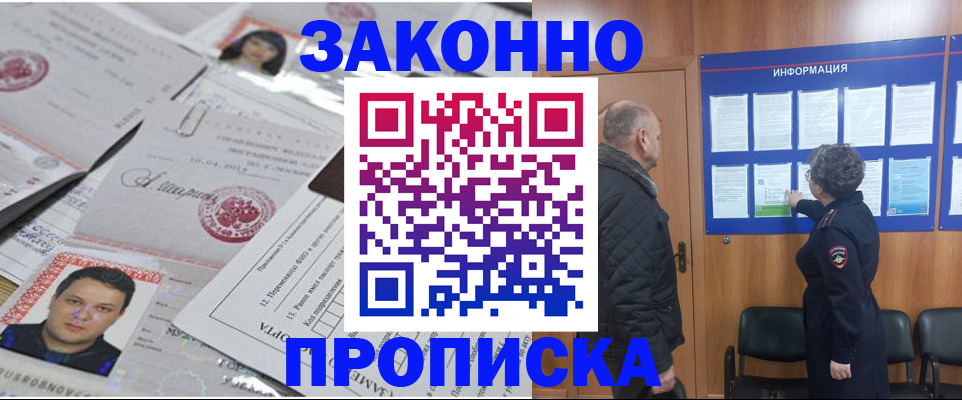 купить прописку в Алатыре