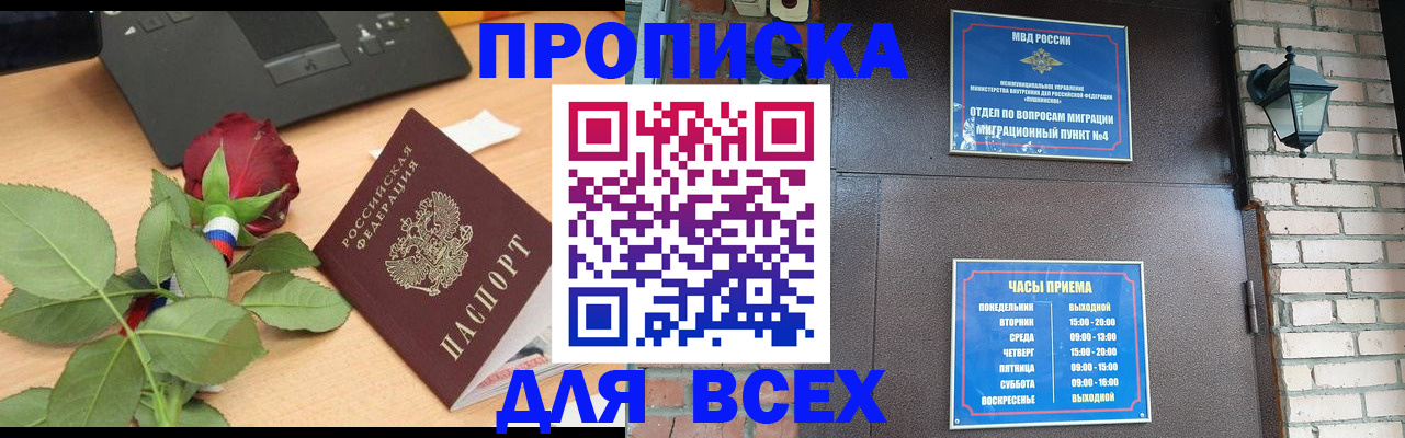 временная прописка в Алатыре